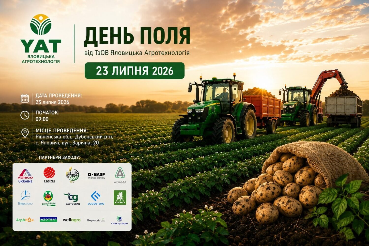 День поля 2026: Яловицька Агротехнологія запрошує на головну картоплярську подію сезону